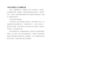 大班幼儿园保育工作心得感悟五篇