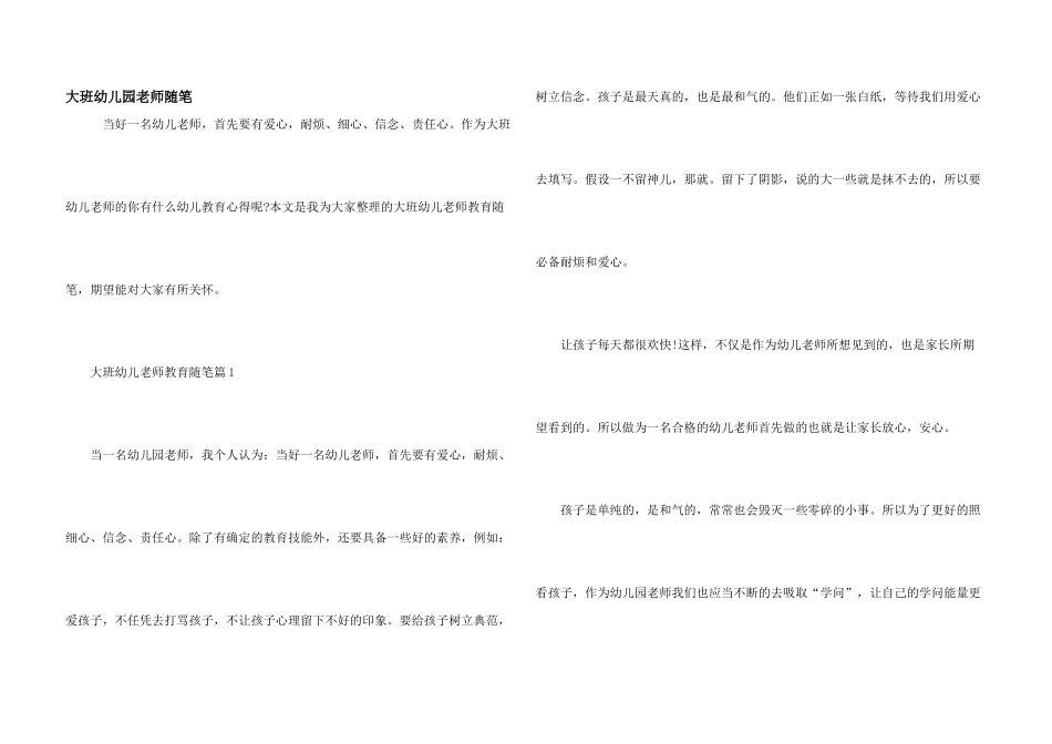 大班幼儿园教师随笔_第1页