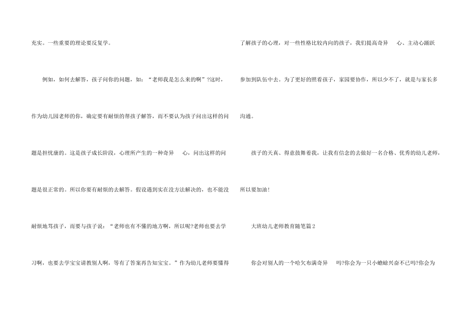 大班幼儿园教师随笔_第2页