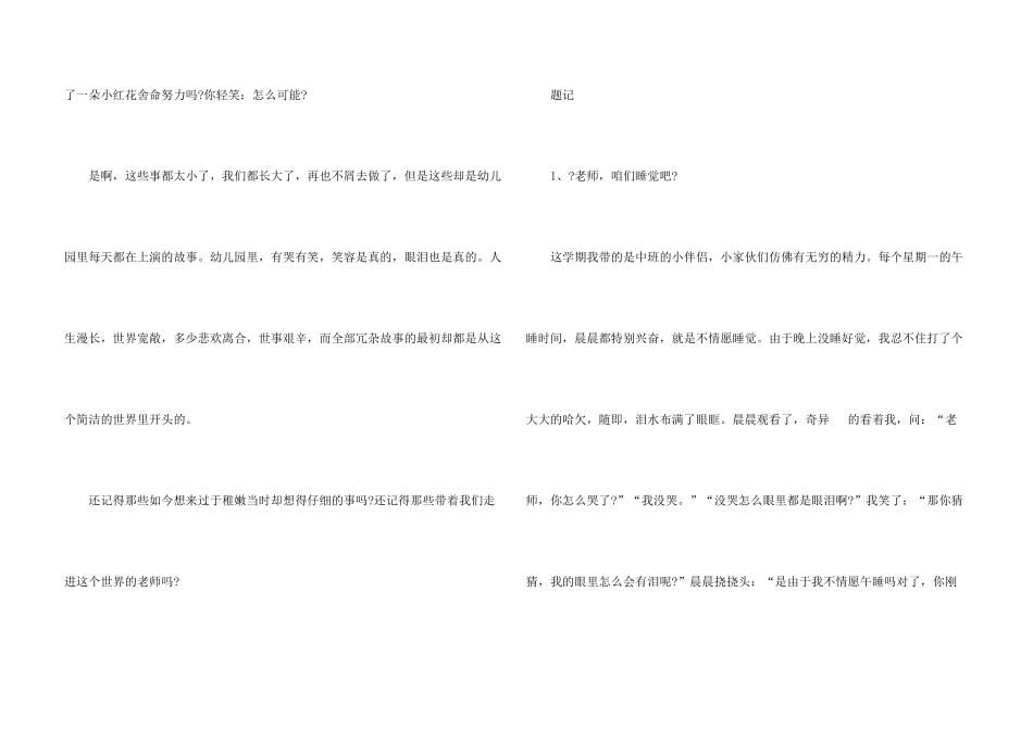 大班幼儿园教师随笔_第3页
