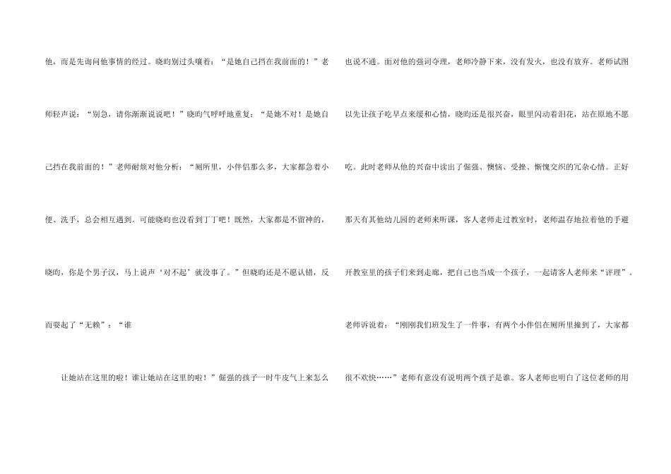 大班幼儿园教育随笔_第2页