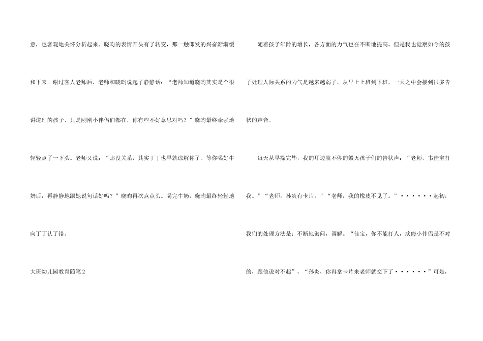 大班幼儿园教育随笔_第3页