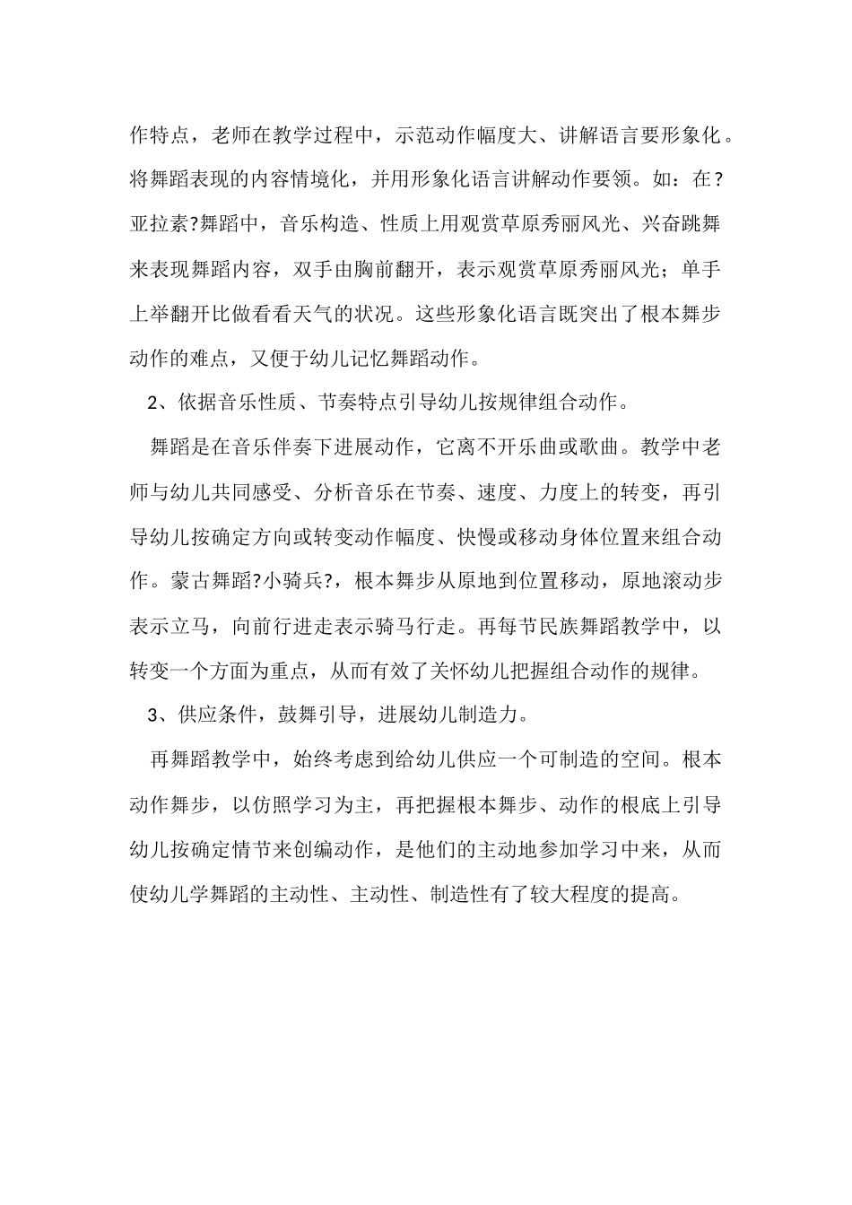 大班幼儿学习民族舞蹈专题总结_第2页