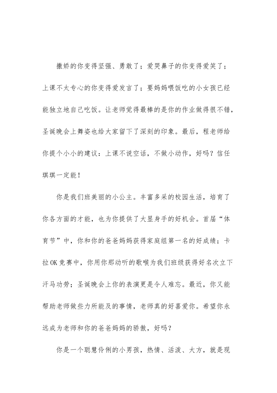 大班幼儿在园表现评语_第2页