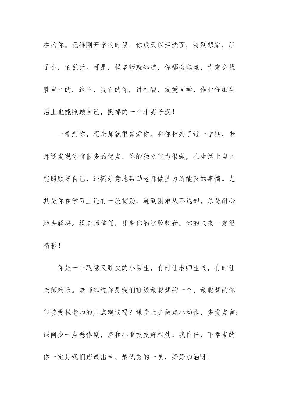 大班幼儿在园表现评语_第3页