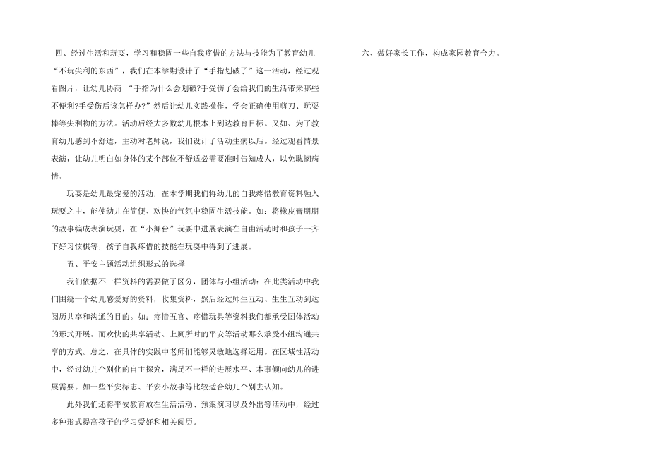 大班幼儿安全保育心得五篇_第3页