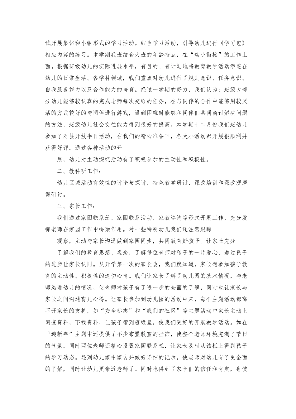 大班幼儿教学总结模板集锦6篇_第3页