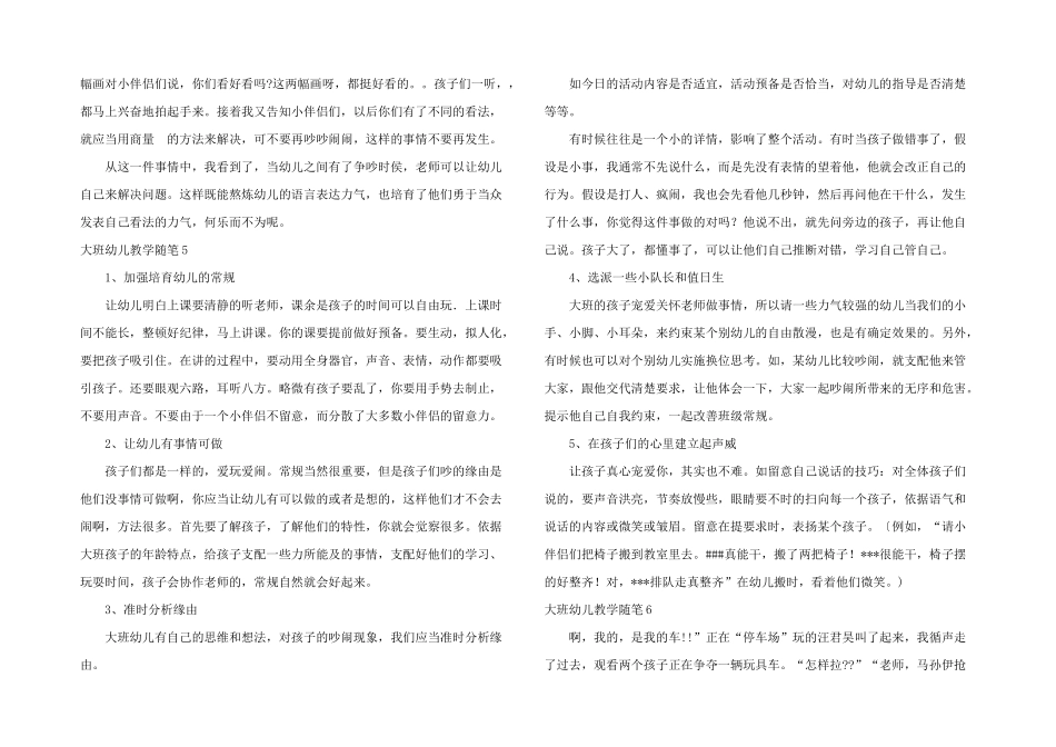 大班幼儿教学随笔_第3页