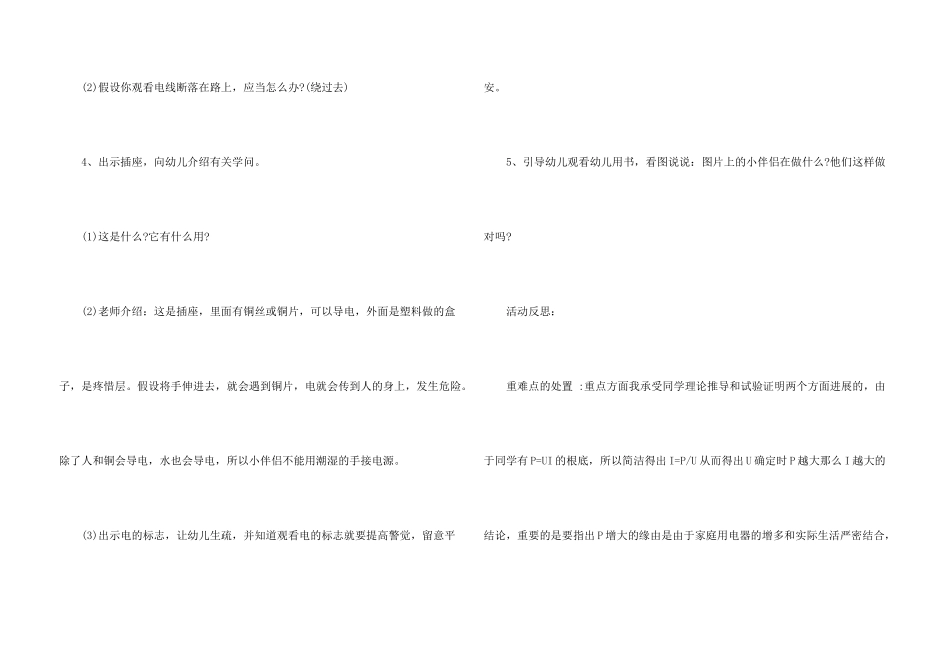 大班幼儿安全教案《安全用电》_第3页
