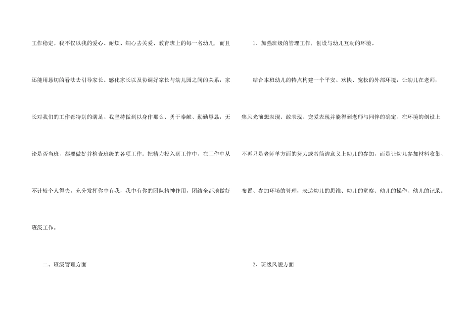 大班幼儿教师工作个人总结_第2页