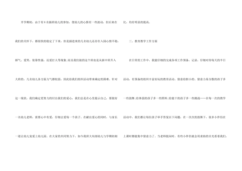 大班幼儿教师工作个人总结_第3页
