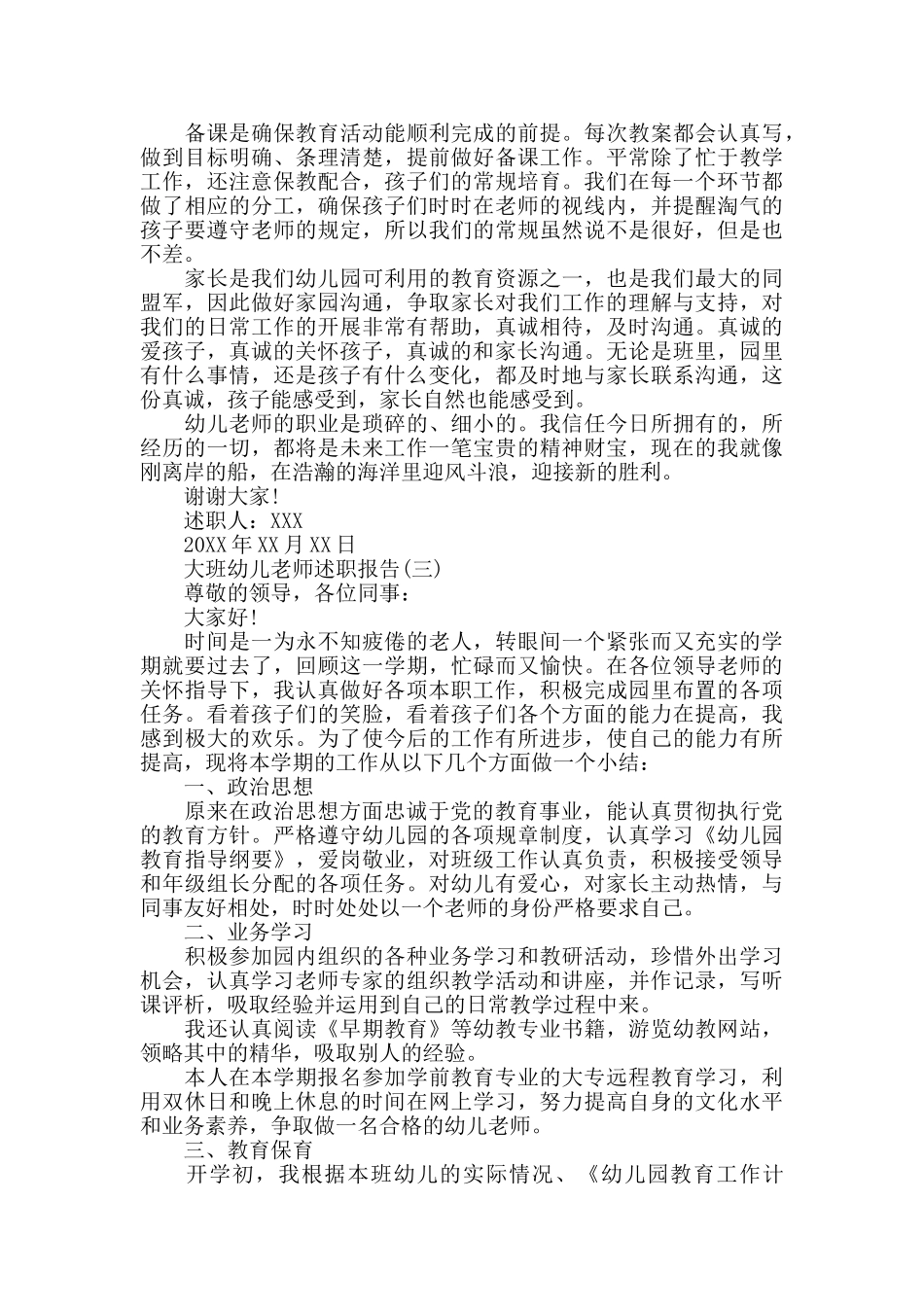 大班幼儿教师年度述职报告5篇_第3页