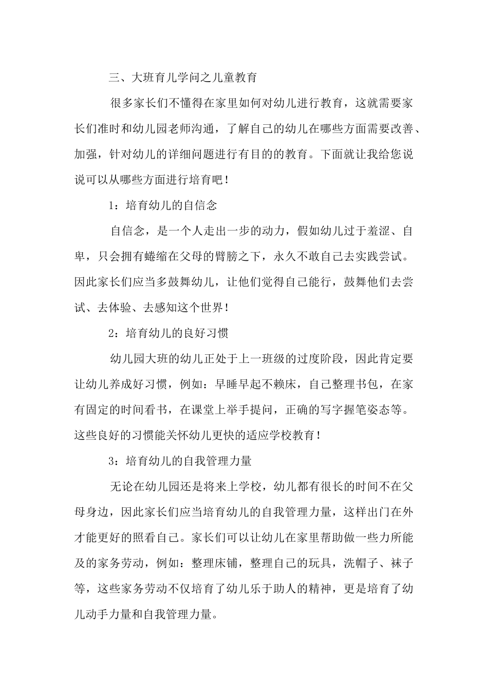 大班幼儿教育知识_第3页