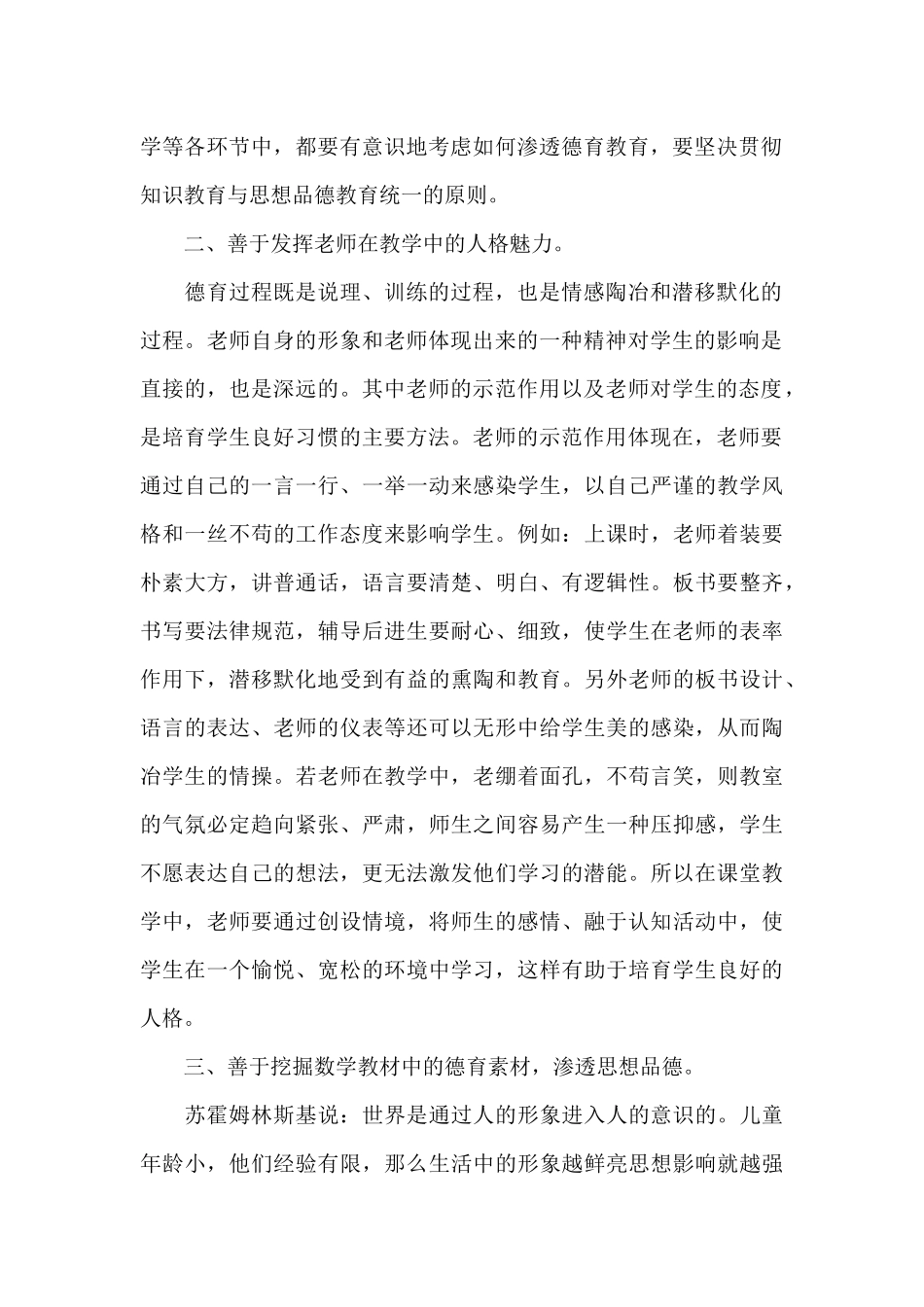 大班幼儿教师德育工作计划6篇_第2页