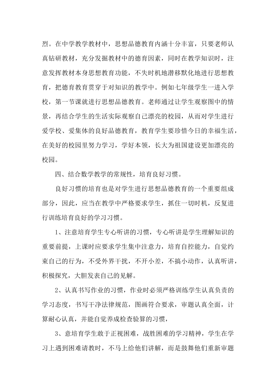 大班幼儿教师德育工作计划6篇_第3页