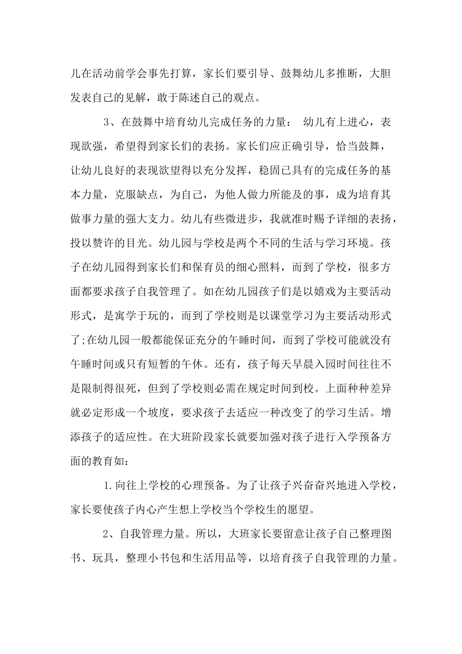 大班幼儿教育知识大全_第2页