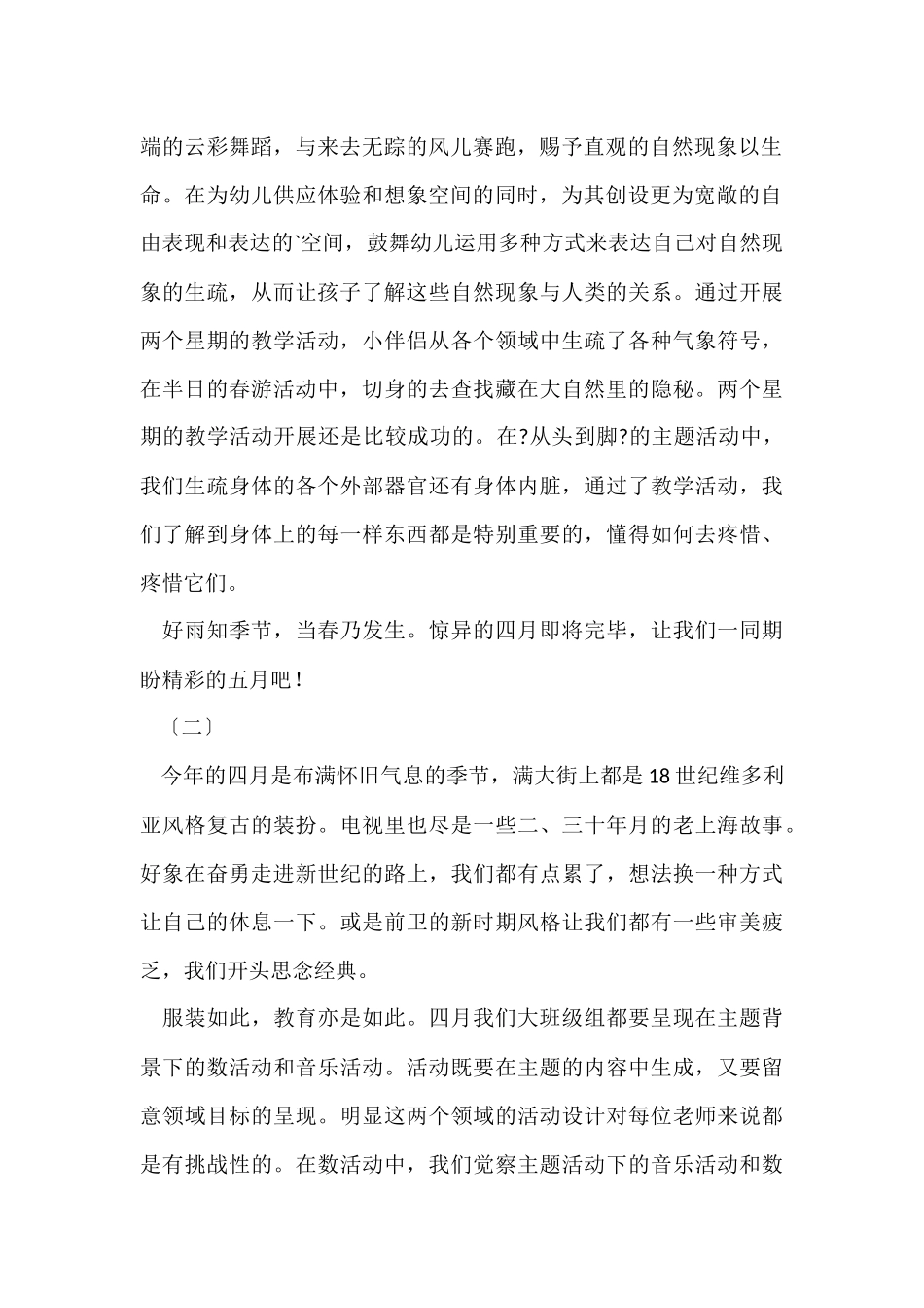 大班幼师四月份工作总结_第2页