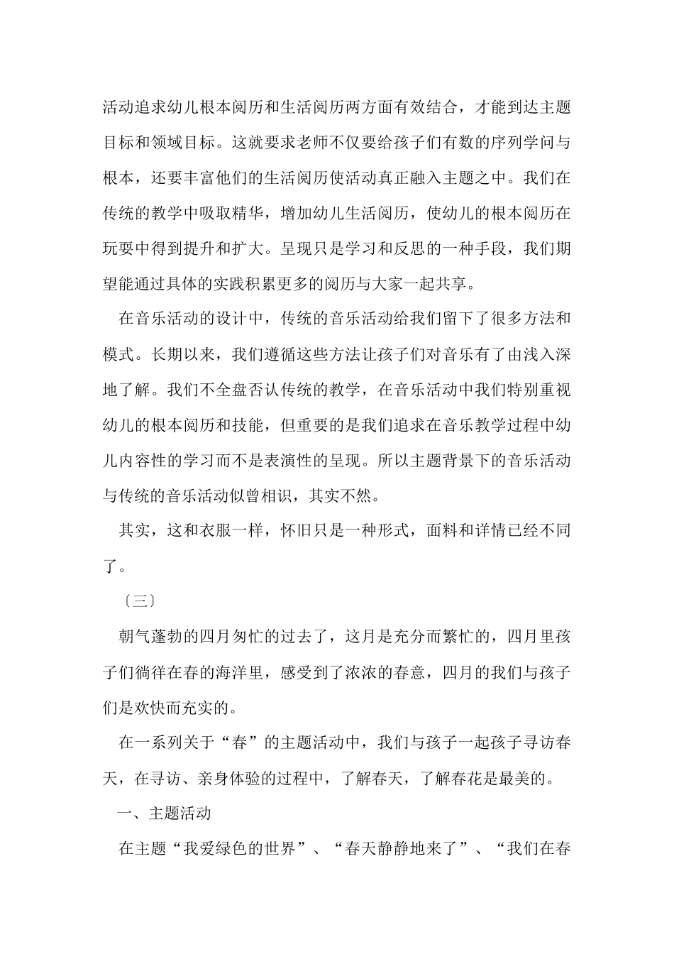 大班幼师四月份工作总结_第3页