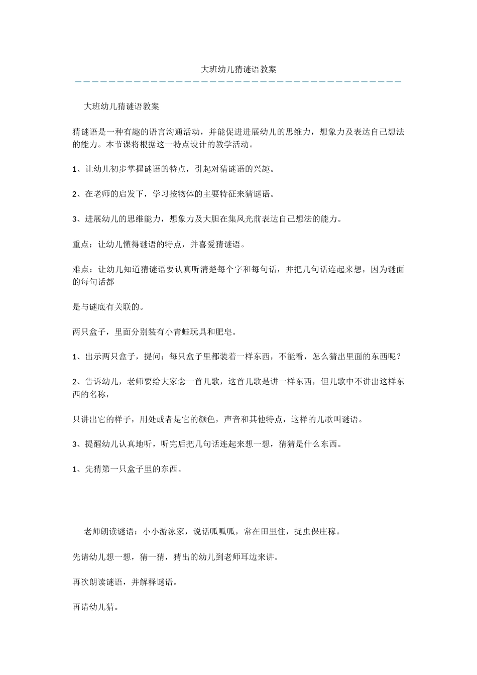 大班幼儿猜谜语教案_第1页