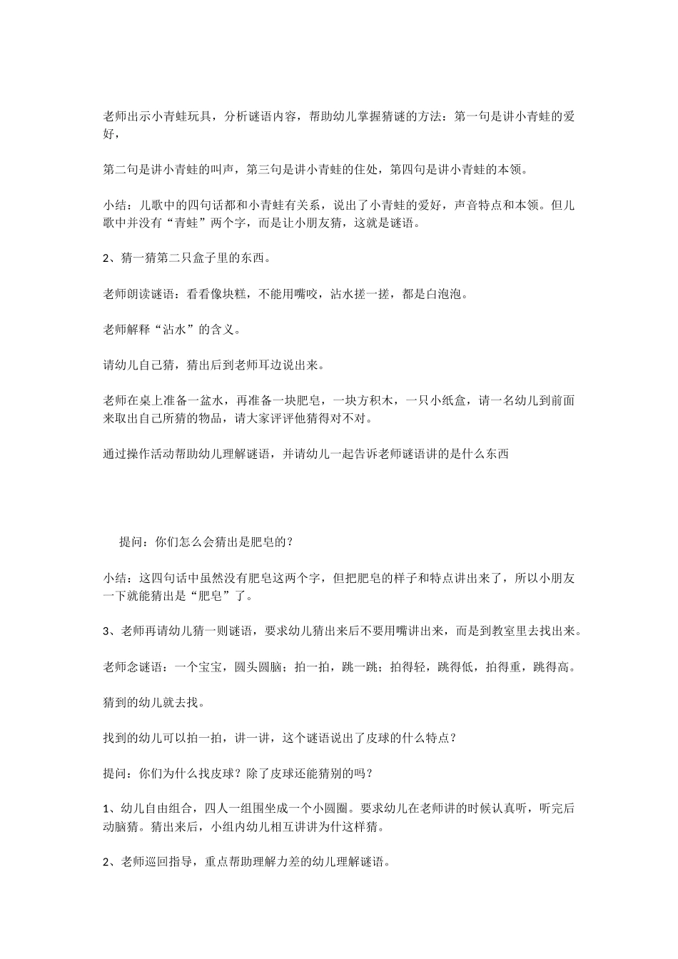 大班幼儿猜谜语教案_第2页