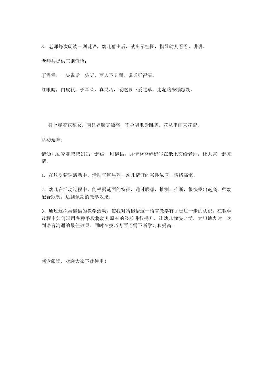 大班幼儿猜谜语教案_第3页