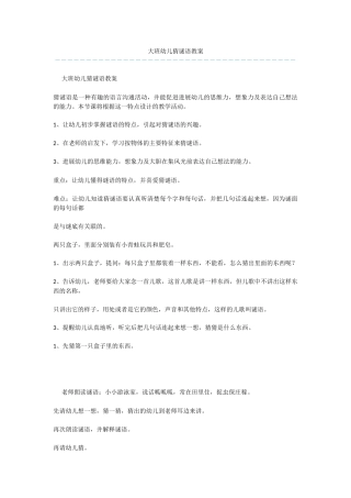 大班幼儿猜谜语教案