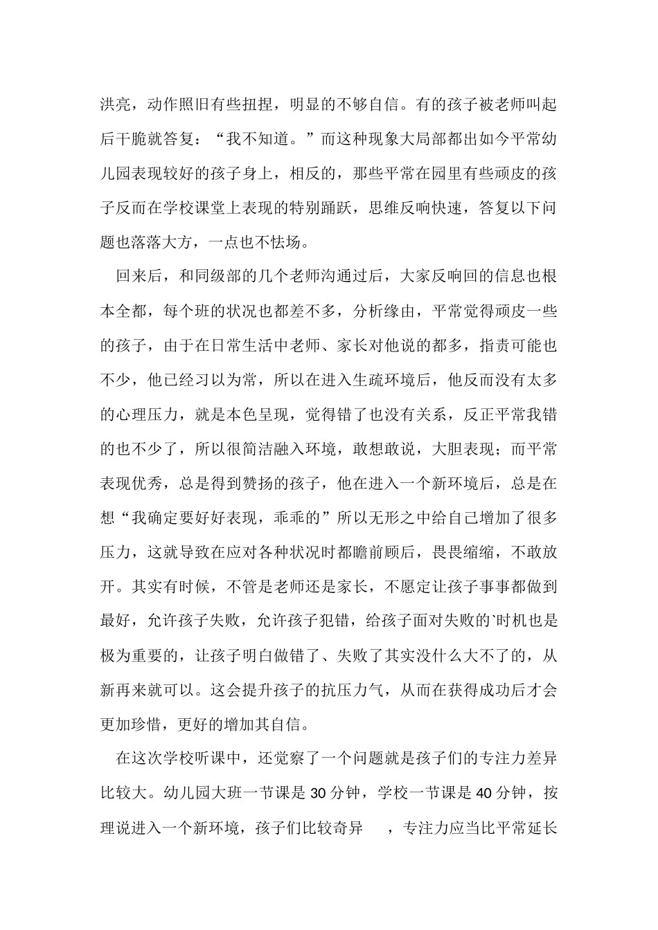 大班幼儿走入小学活动总结_第2页