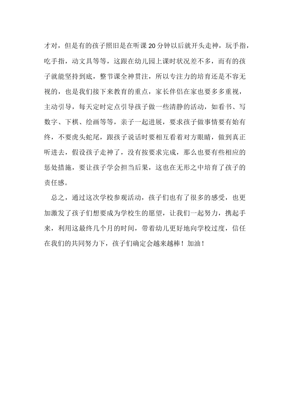 大班幼儿走入小学活动总结_第3页