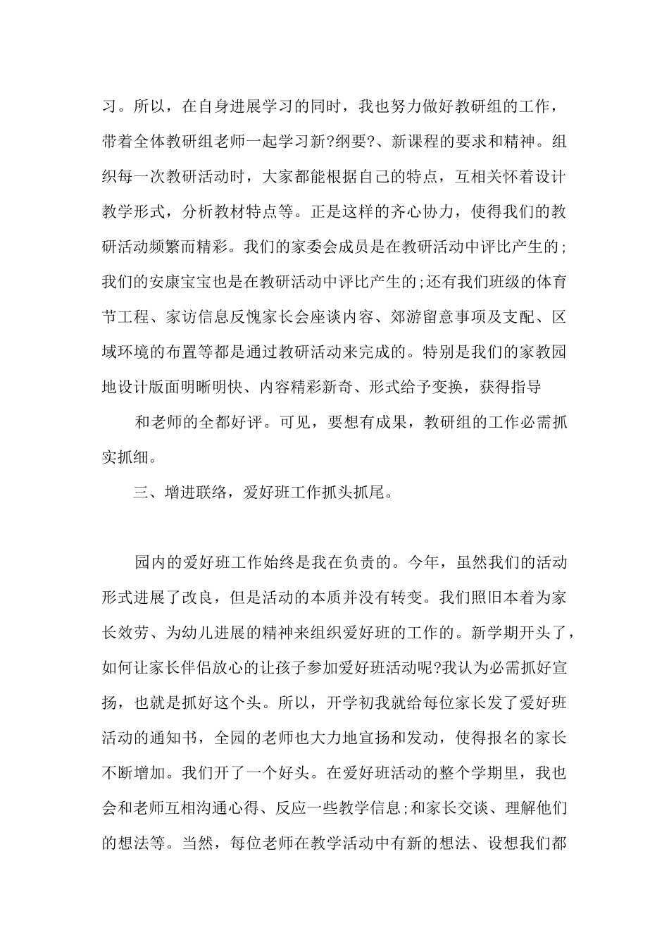 大班幼师期末个人教学总结_第2页