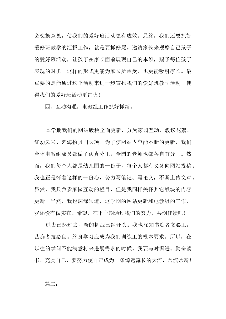 大班幼师期末个人教学总结_第3页