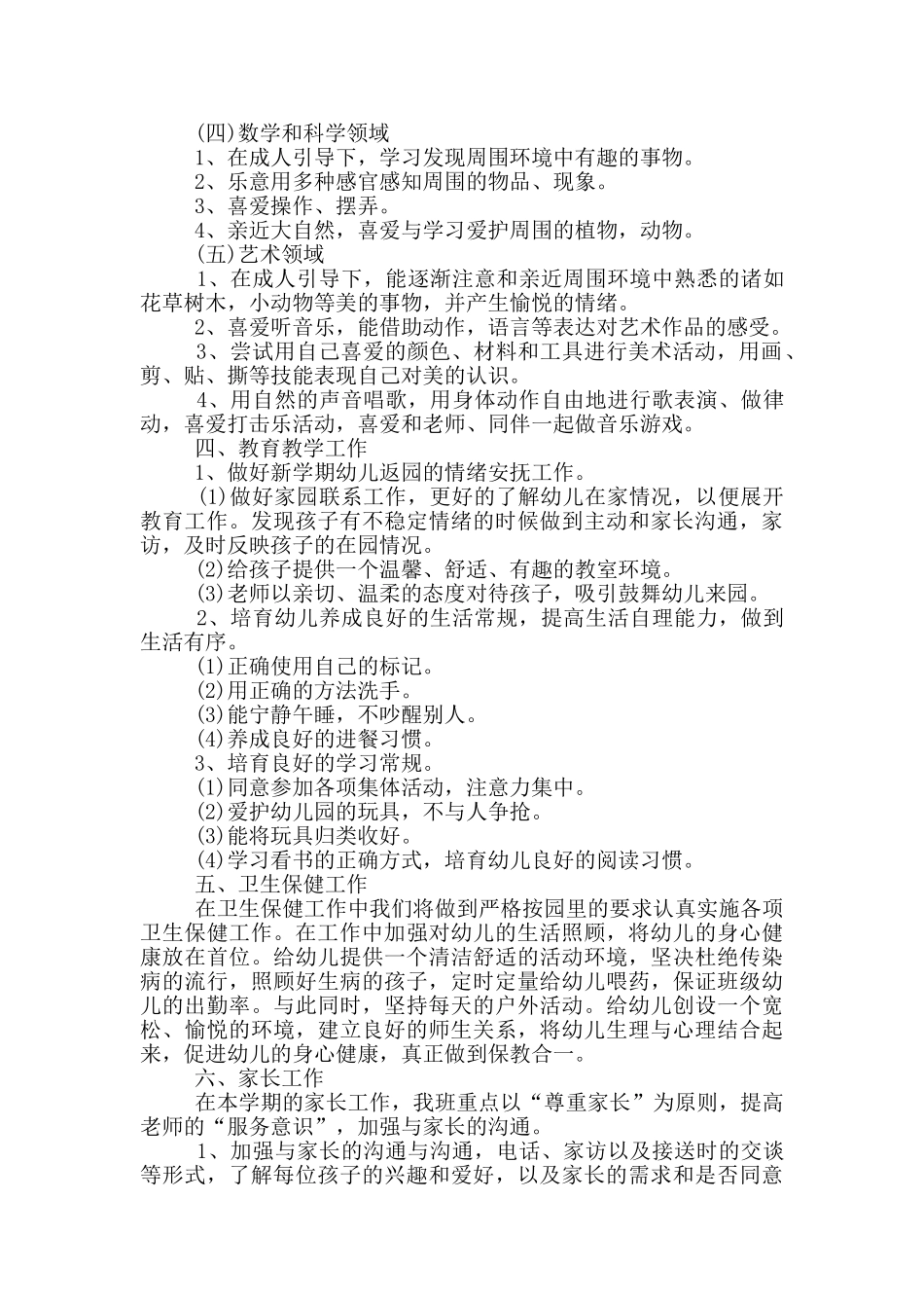 大班幼师个人工作计划怎样写五篇_第2页