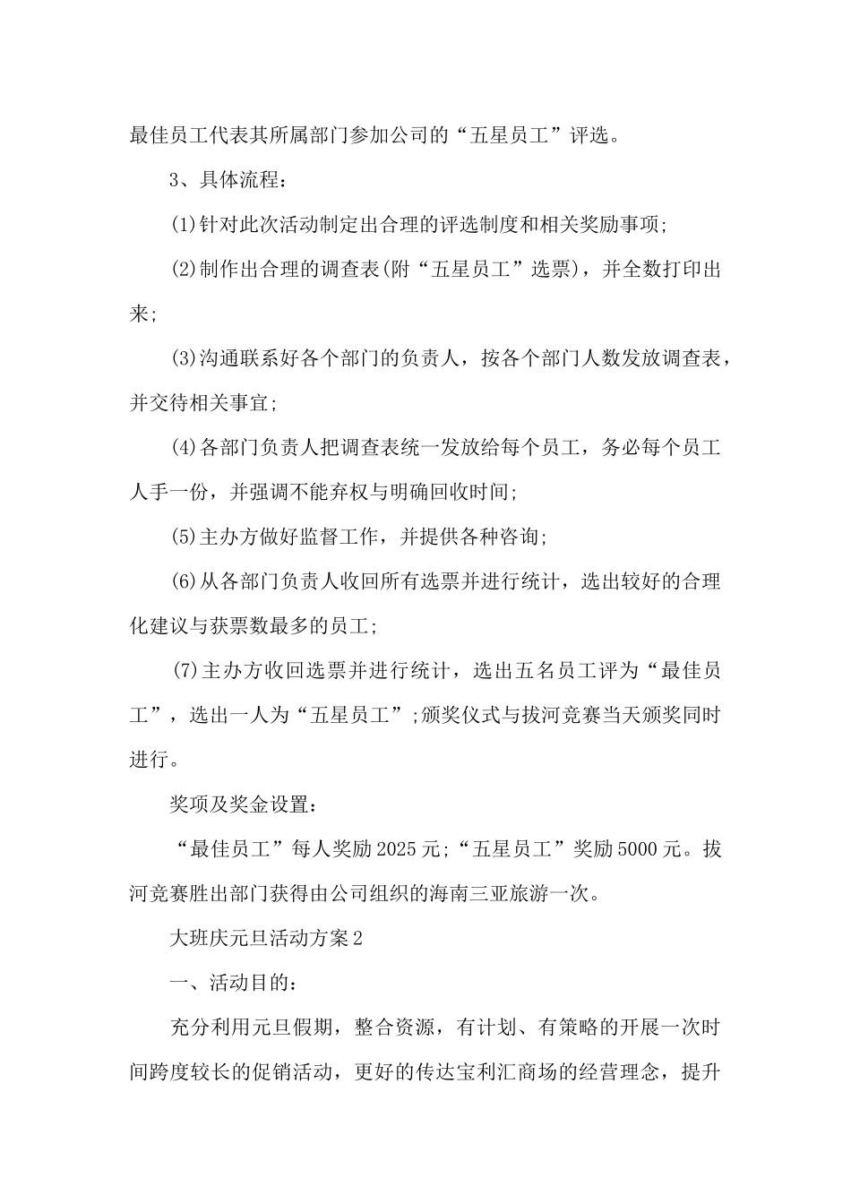 大班庆元旦活动方案_第3页