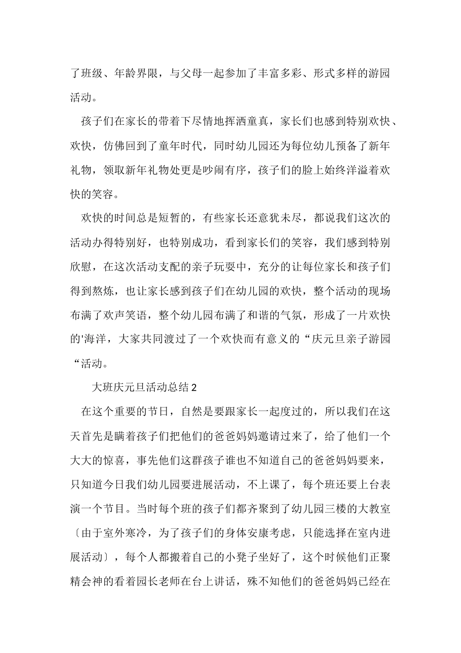 大班庆元旦活动总结_第2页