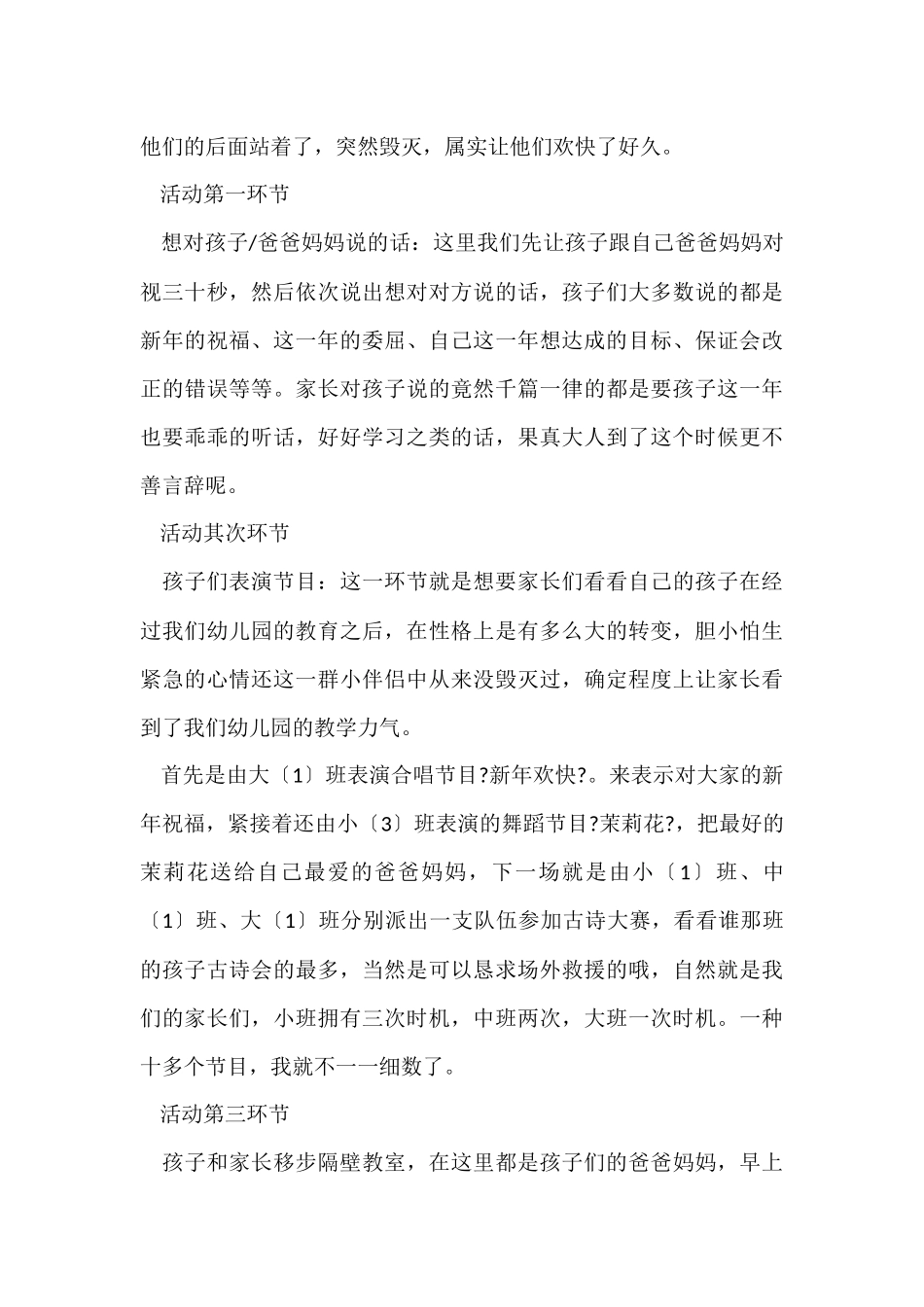 大班庆元旦活动总结_第3页