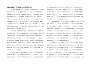 大班幼教案例：五子棋风波-大班案例分析报告-