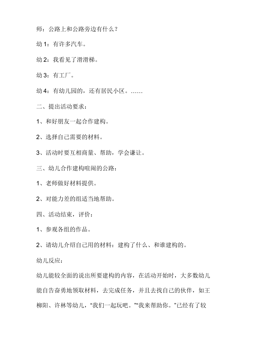 大班建构区教案搭房子_第2页