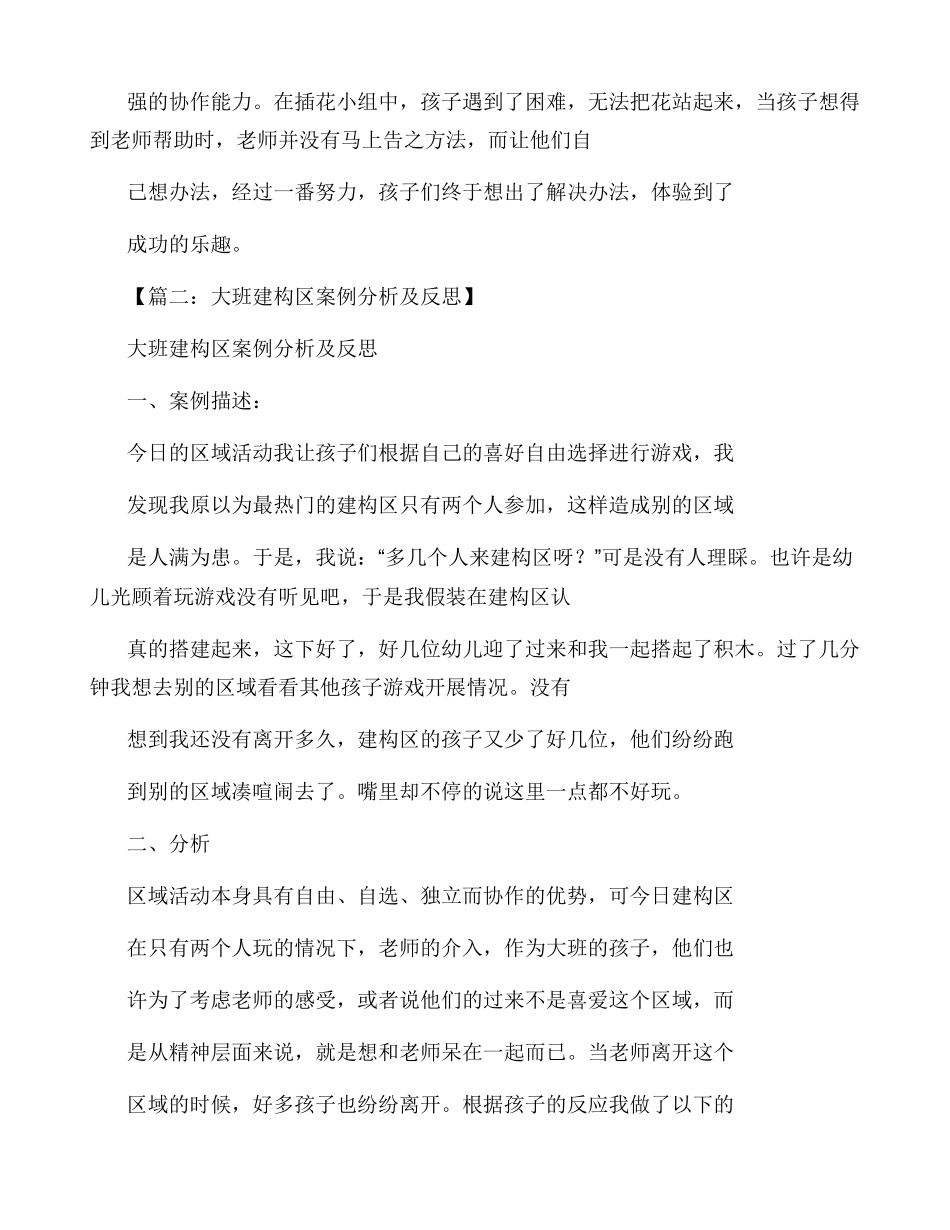 大班建构区教案搭房子_第3页