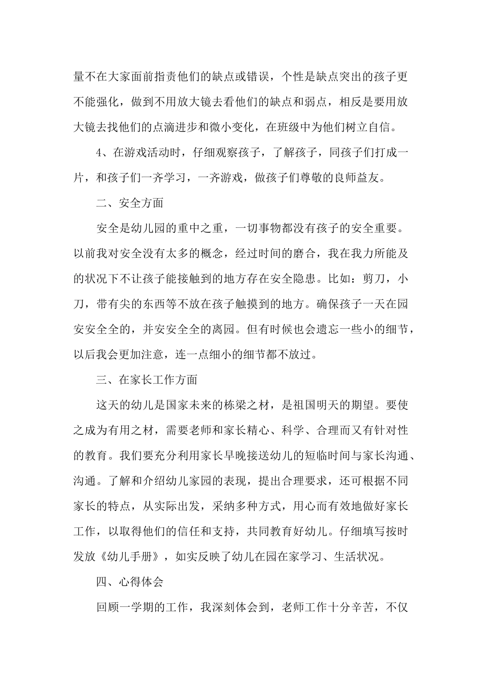 大班幼师工作心得体会2025范文_第2页