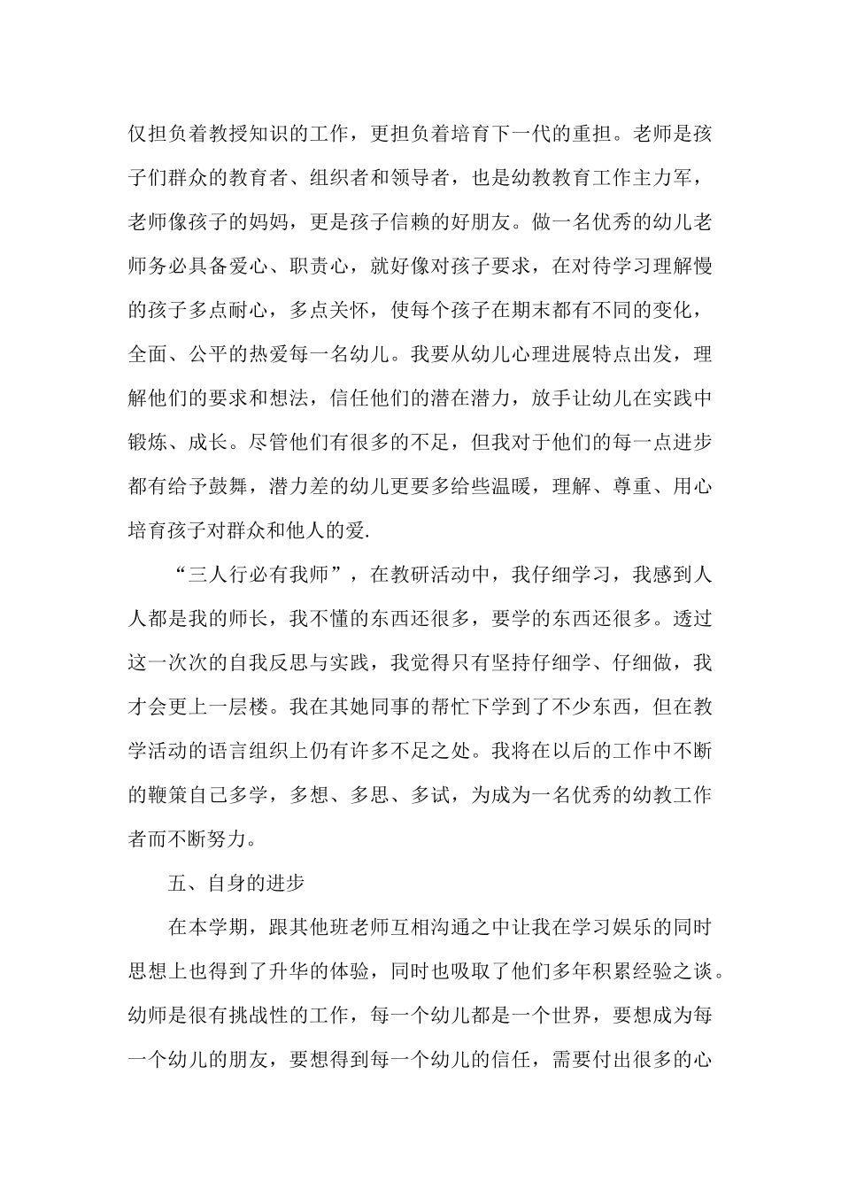 大班幼师工作心得体会2025范文_第3页