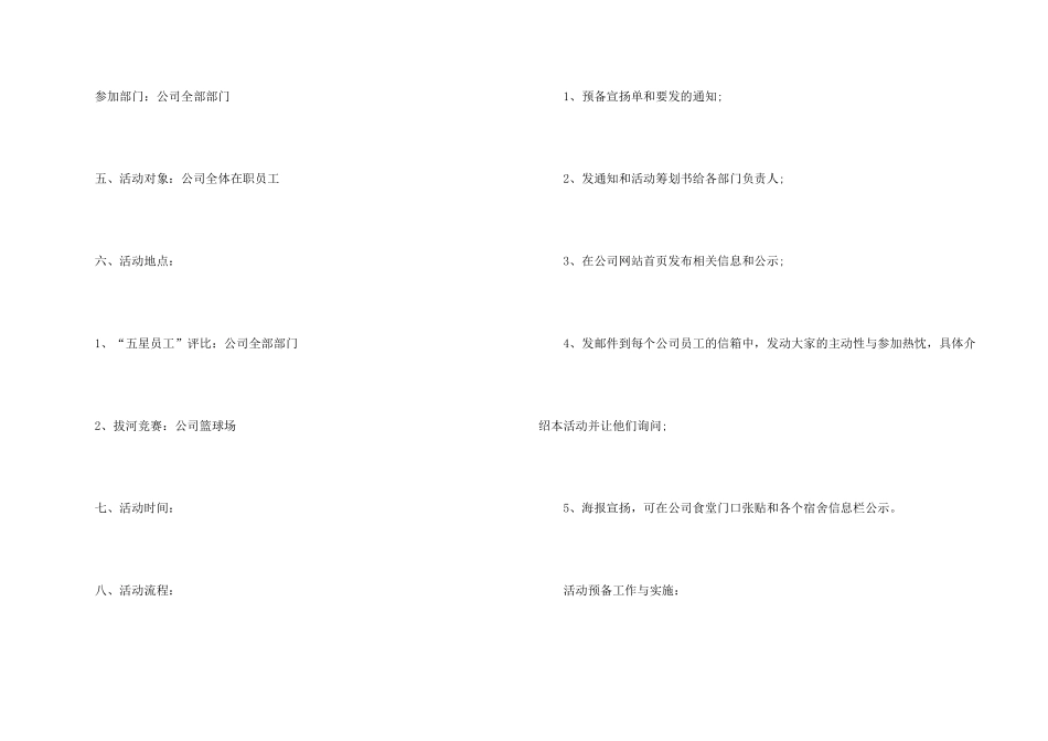 大班庆元旦活动方案6篇_第2页