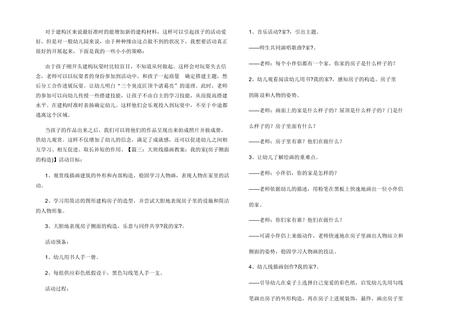 大班建构区教案搭房子_第3页