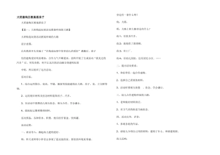 大班建构区教案搭房子