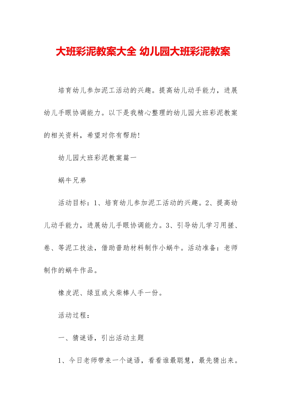 大班彩泥教案大全-幼儿园大班彩泥教案_第1页
