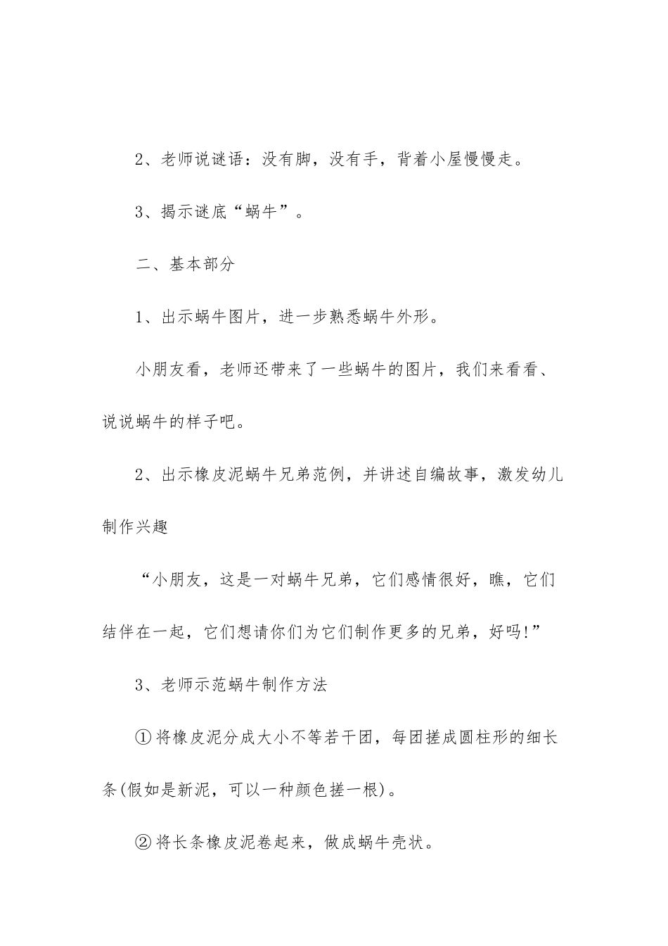 大班彩泥教案大全-幼儿园大班彩泥教案_第2页