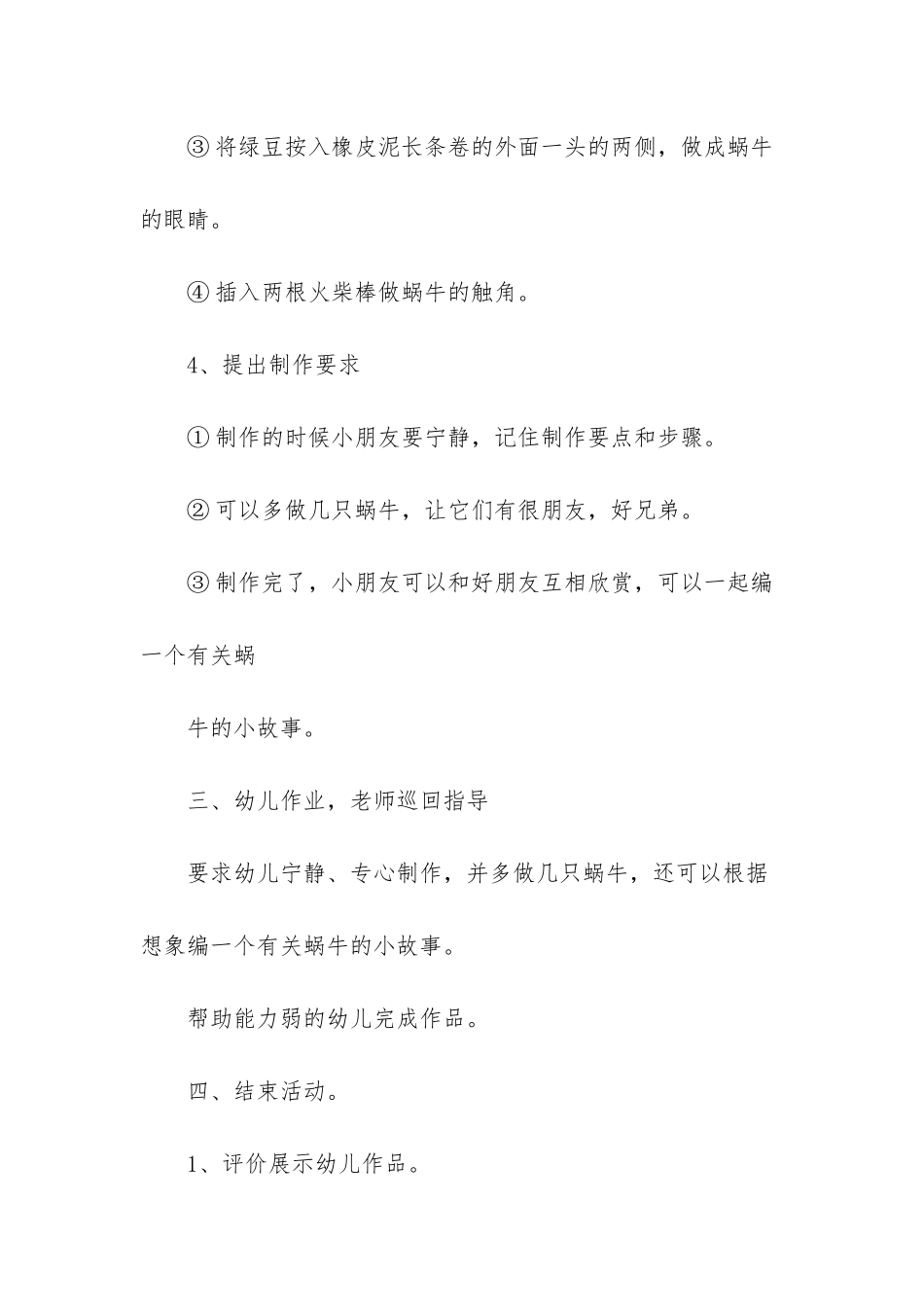 大班彩泥教案大全-幼儿园大班彩泥教案_第3页