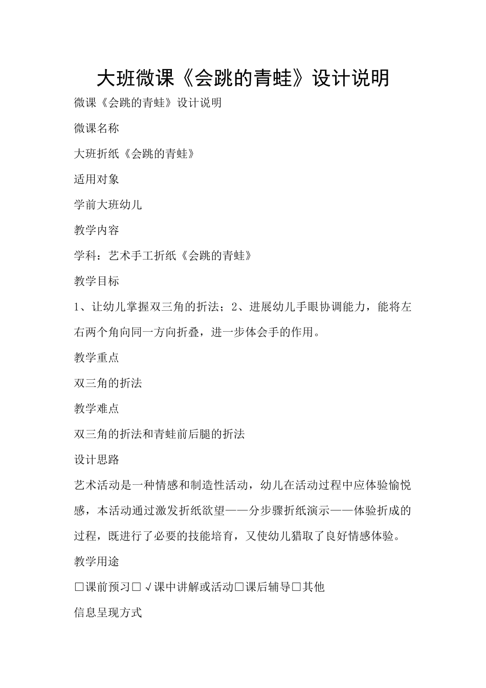 大班微课《会跳的青蛙》设计说明_第1页
