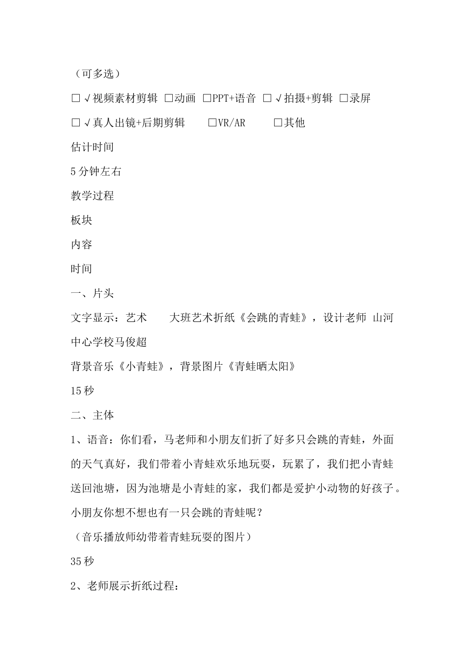 大班微课《会跳的青蛙》设计说明_第2页