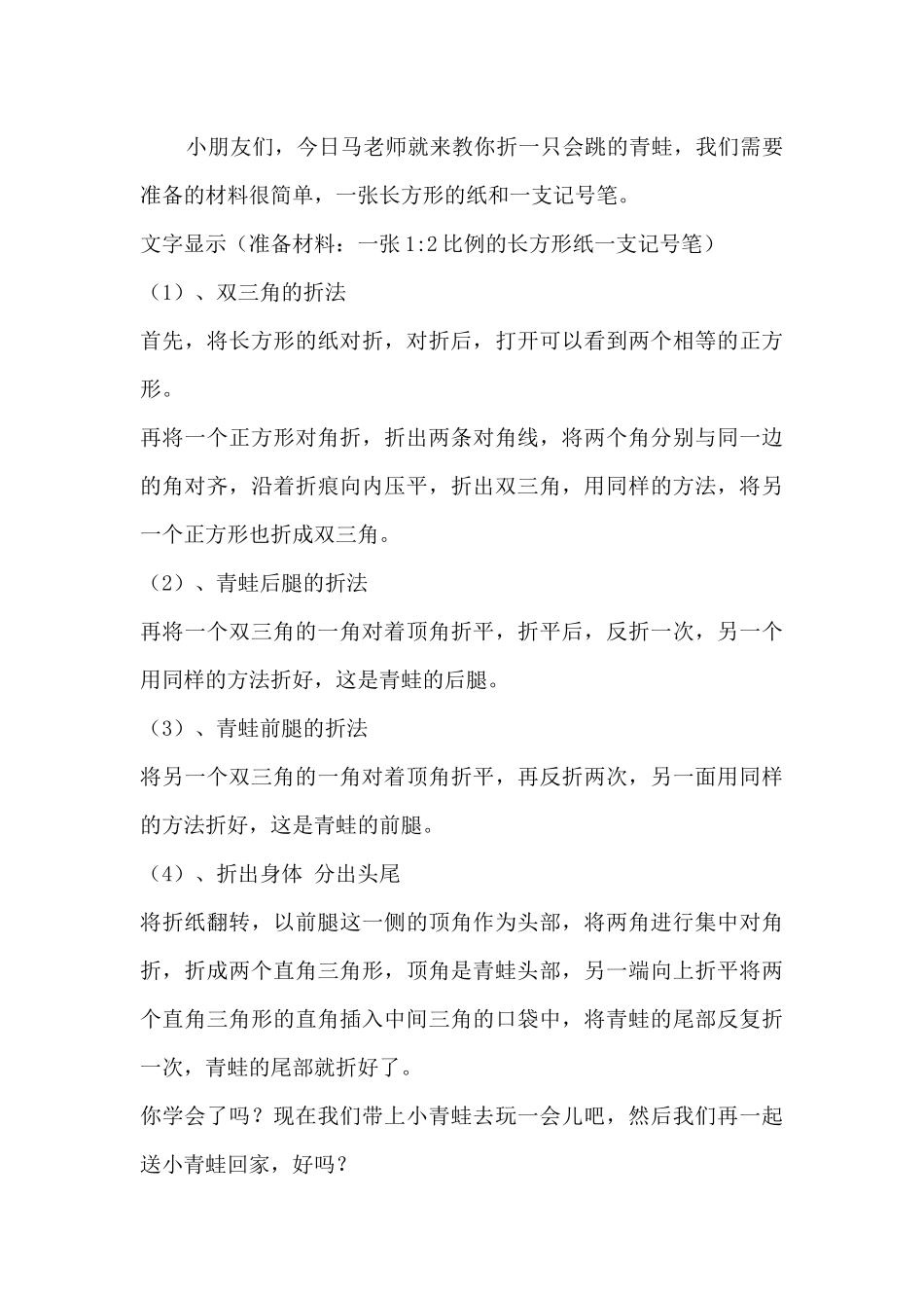 大班微课《会跳的青蛙》设计说明_第3页