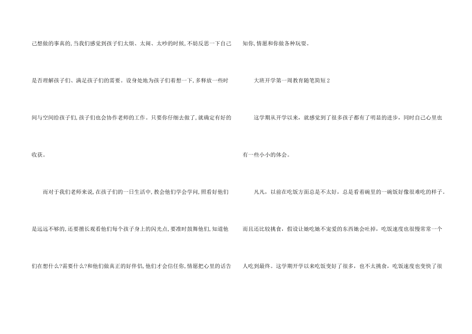 大班开学第一周教育随笔简短_第2页