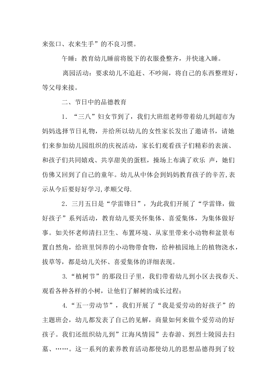 大班德育教案计划小结_第2页